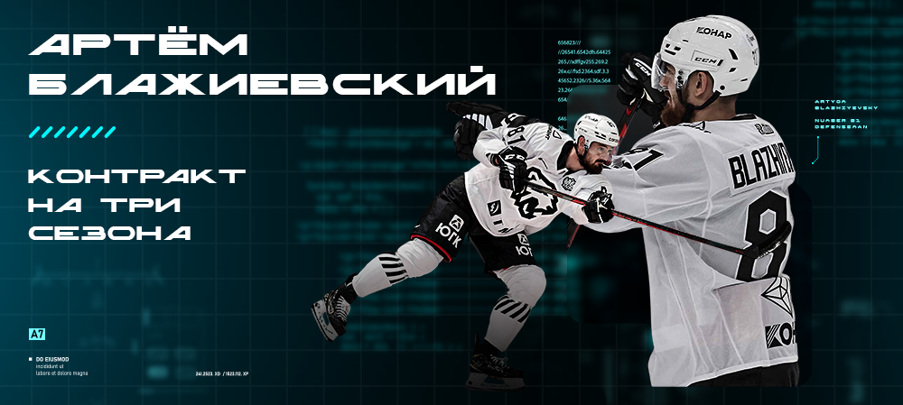 Artyom Blazhiyevsky signed to contract extension 