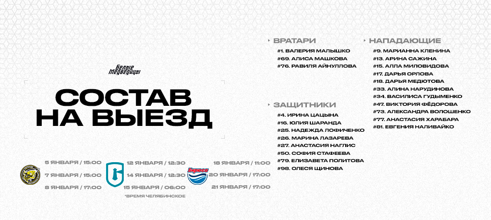 ЖХЛ 25/26. Воскресенск – Южно-Сахалинск – Красноярск   