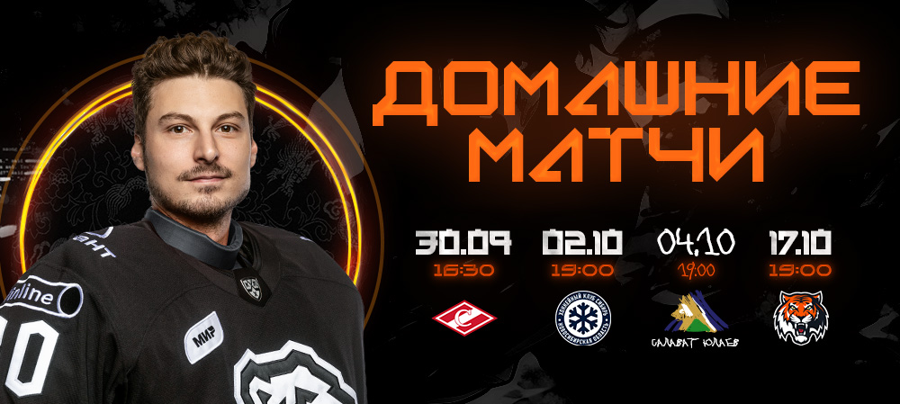 Билеты на домашние матчи 