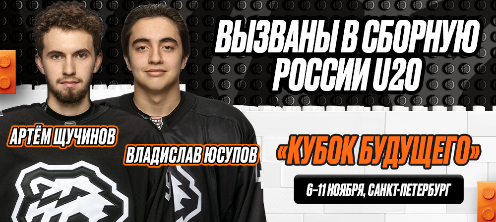 Артем Щучинов и Владислав Юсупов — в составе сборной России U20 