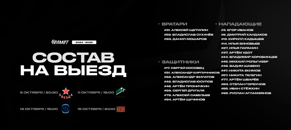 ВХЛ 24/25. Москва – Санкт-Петербург 