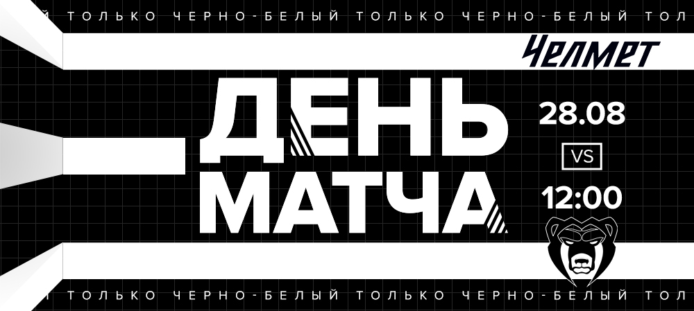 Турнир в Тюмени. Матч №2. «Челмет» vs «Молот» 