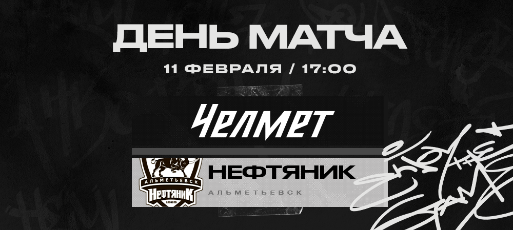 ВХЛ 22/23. «Челмет» против «Нефтяника» 