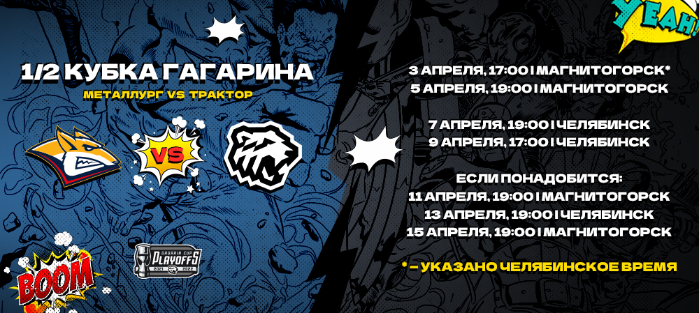 Билеты на домашние матчи 1/2 финала Кубка Гагарина 