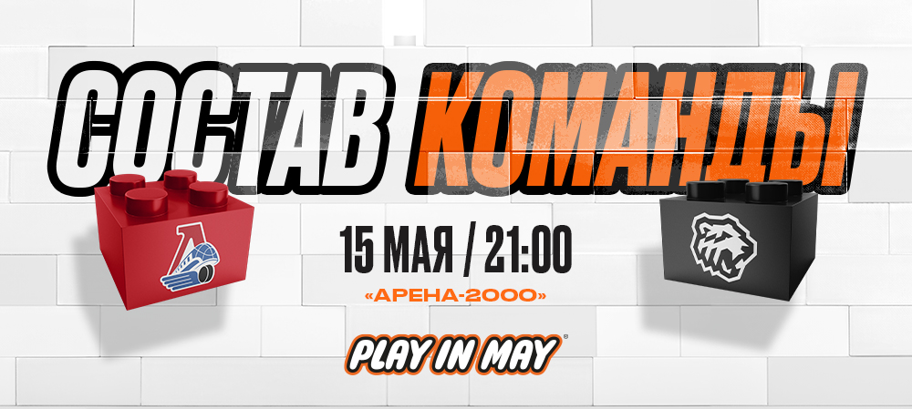 Финал Кубка Гагарина-2025. #2. «Локомотив» vs «Трактор» | Состав на игру 