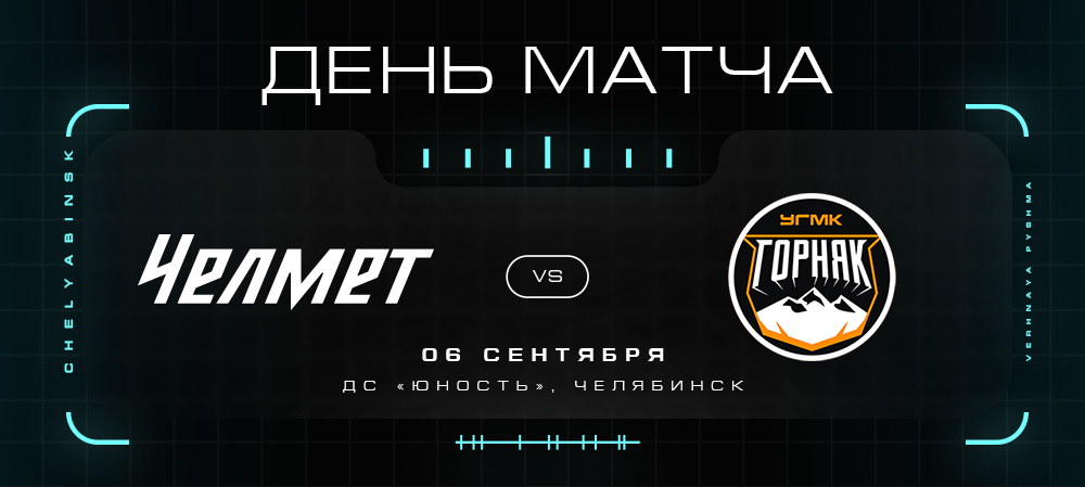 ВХЛ 21/22. «Челмет» против «Горянка-УГМК» 