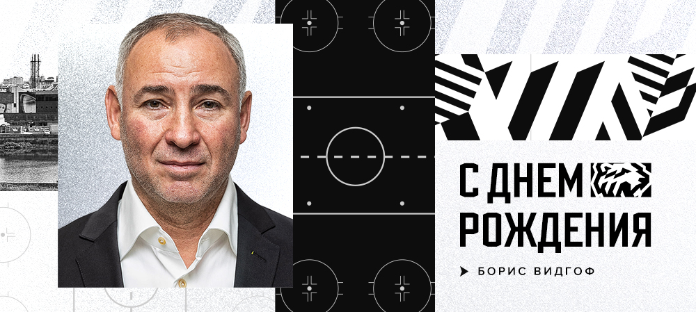 С днём рождения, Борис Ефимович! 