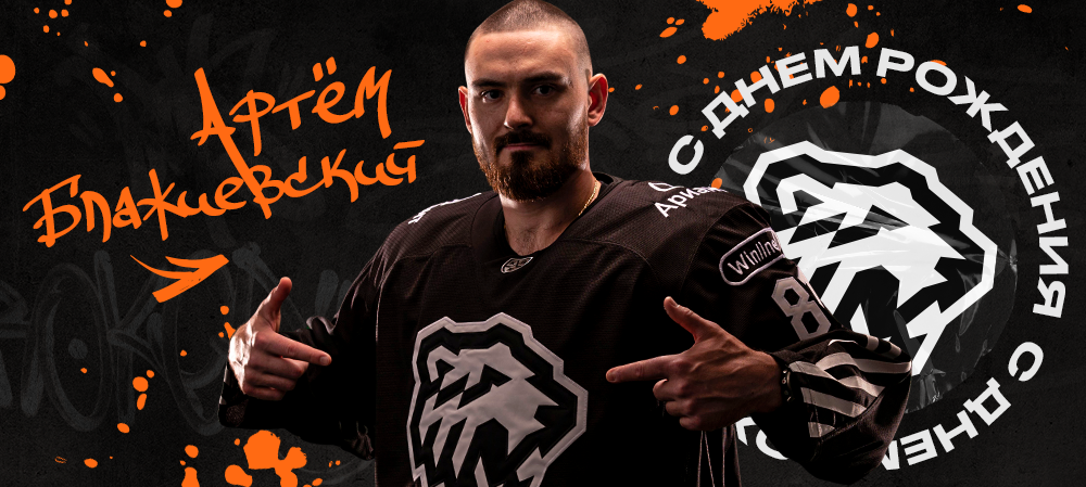 Happy Birthday, Artyom! 