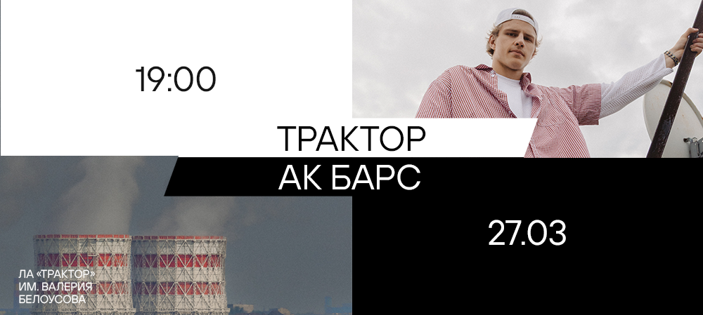Плей-офф 25/26. «Трактор» vs «Ак Барс» | Матч #3 