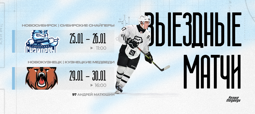 Челябинская «молодёжка» сыграет в Новосибирске и Новокузнецке 