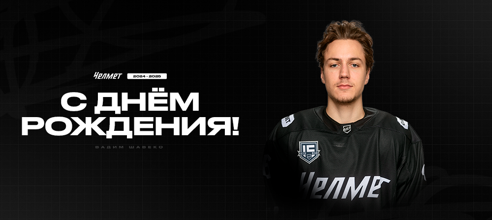 С днём рождения, Вадим! 