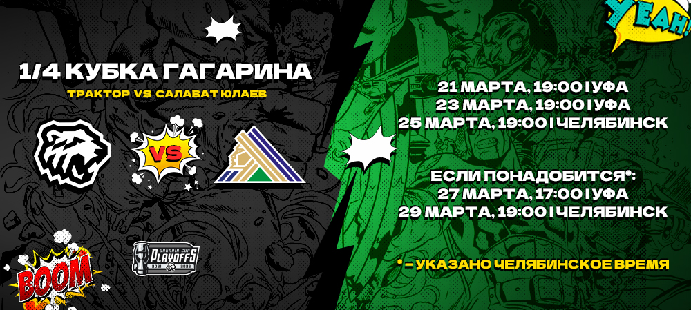 Билеты на пятый матч 1/4 финала Кубка Гагарина 