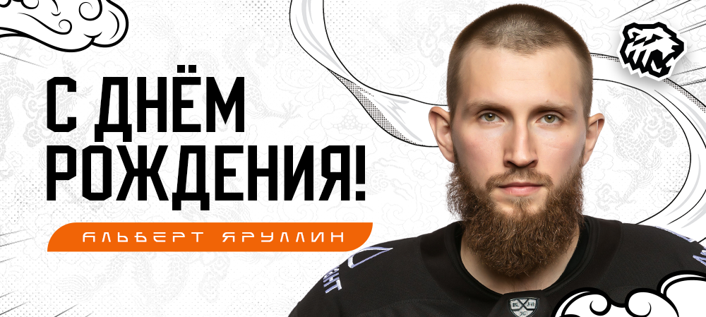 С днём рождения, Альберт! 