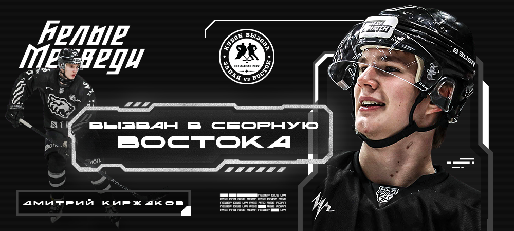 Дмитрий Киржаков примет участие в Кубке Вызова 