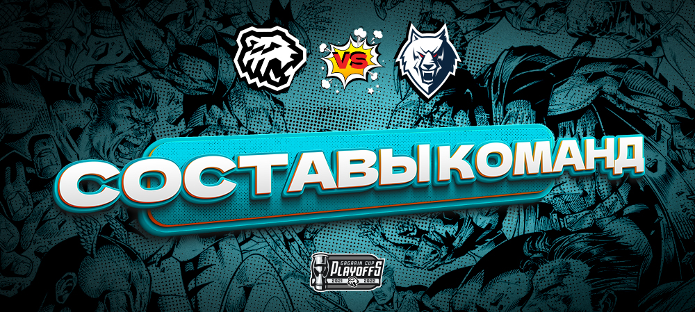 Кубок Гагарина 21/22. «Трактор» vs «Нефтехимик». Матч #2. Составы команд 