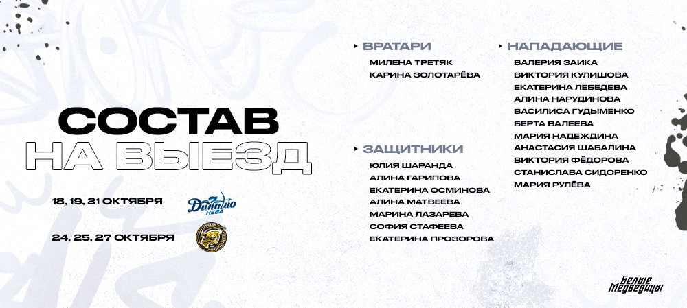 ЖХЛ 23/24. Санкт-Петербург – Дмитров  