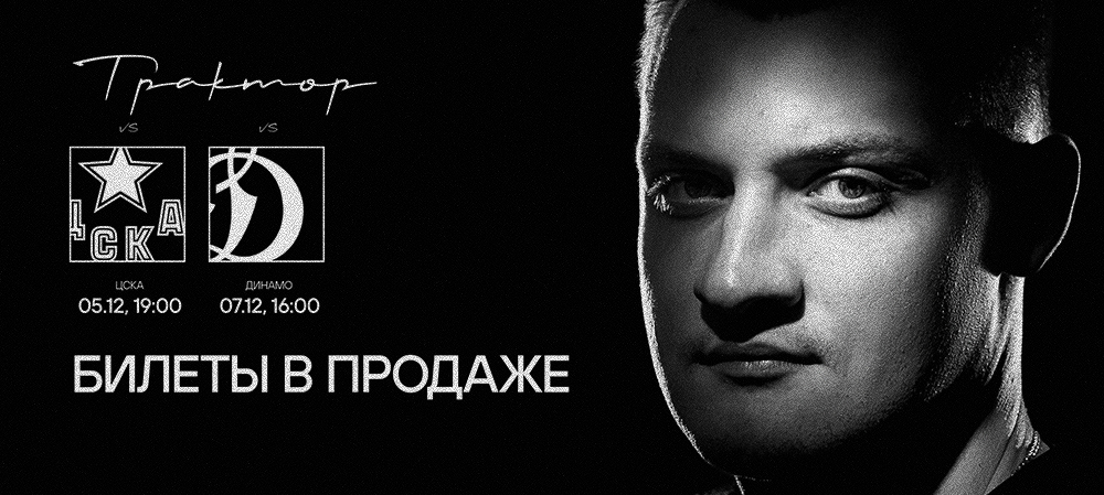 Билеты на домашнюю серию 