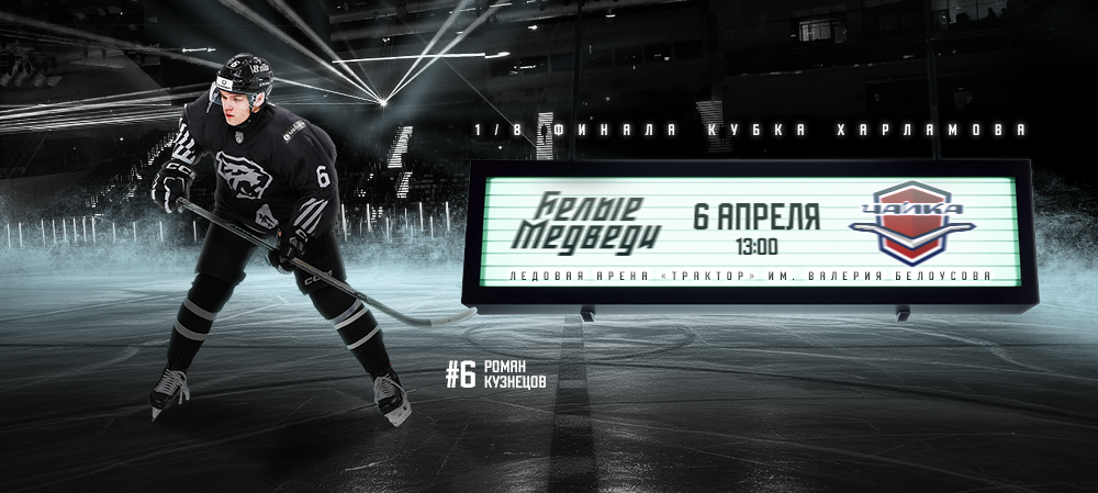 Кубок Харламова-2025. Билеты на противостояние с «Чайкой» уже в продаже!  