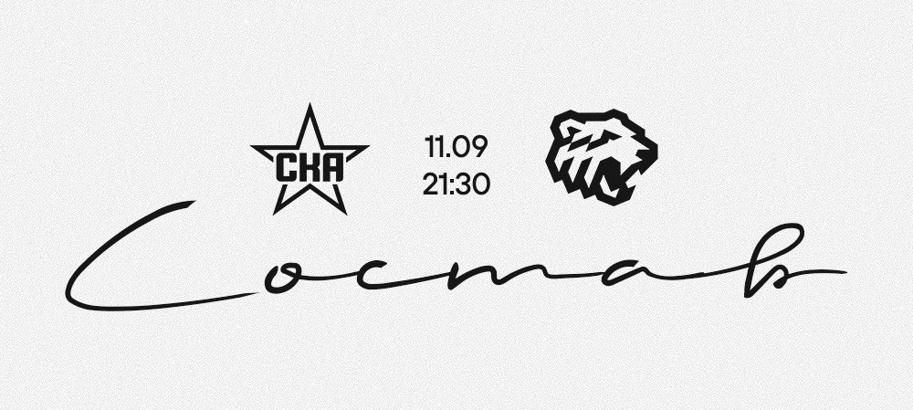 25/26. СКА vs «Трактор» | Состав на игру 