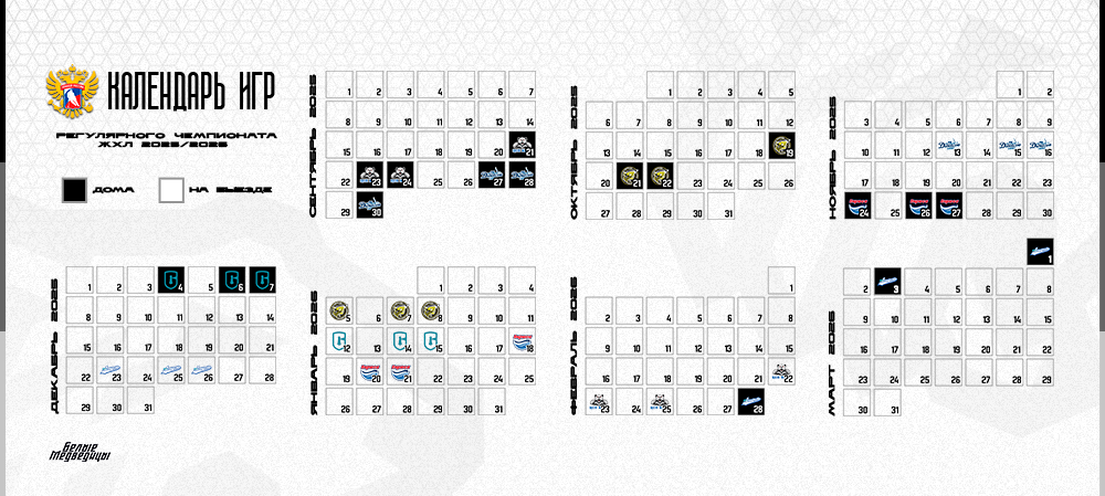 Календарь регулярного чемпионата ЖХЛ 2025/2026 