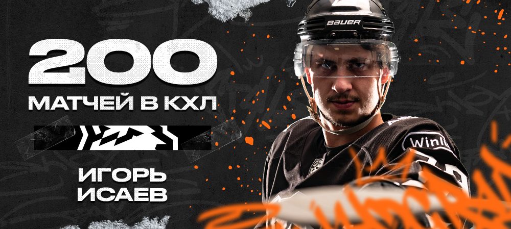  Igor Isayev records 200 KHL games 