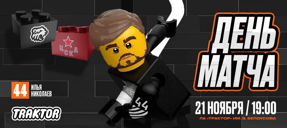 24/25. «Трактор» vs ЦСКА 