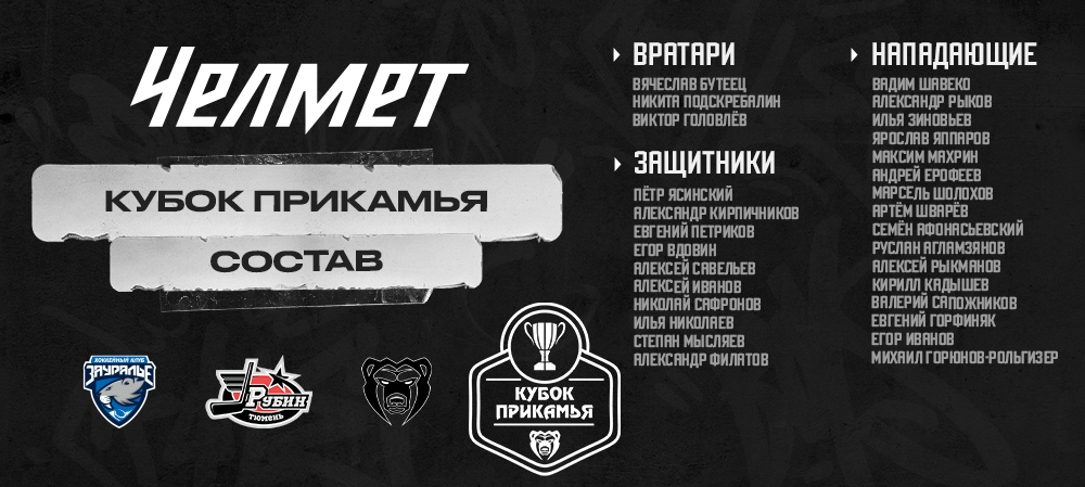 Челябинск – Пермь 