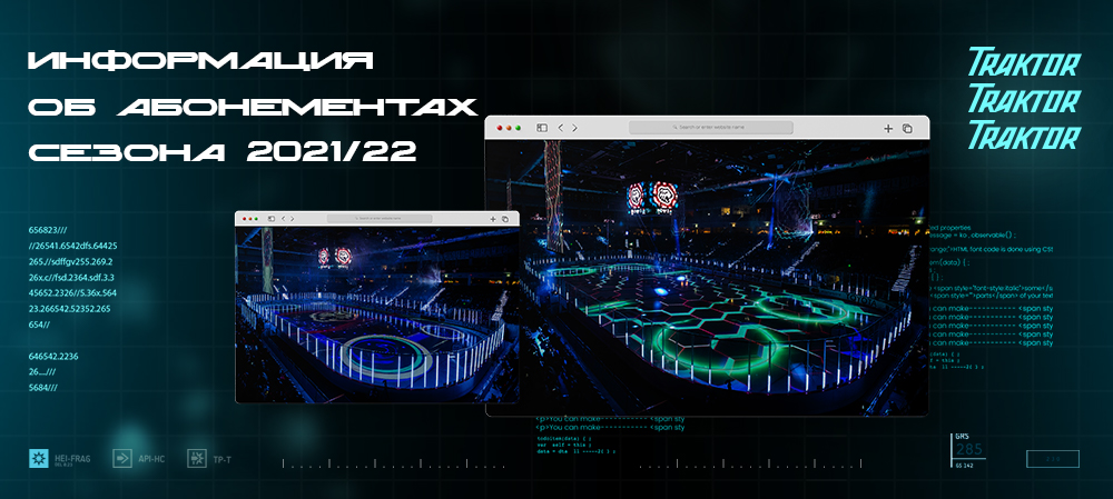 Информация об абонементах сезона 2021/22 