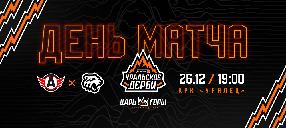 24/25. «Автомобилист» vs «Трактор» 