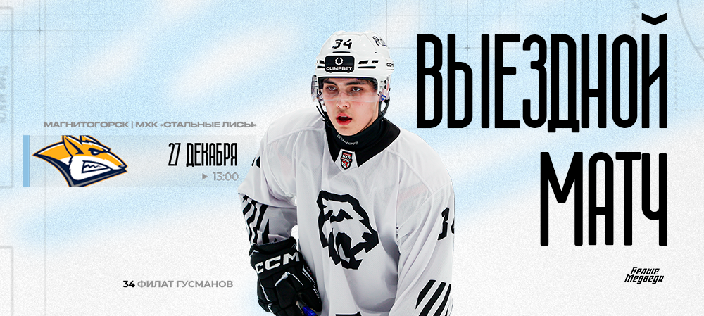 Заключительный матч 2025 года 