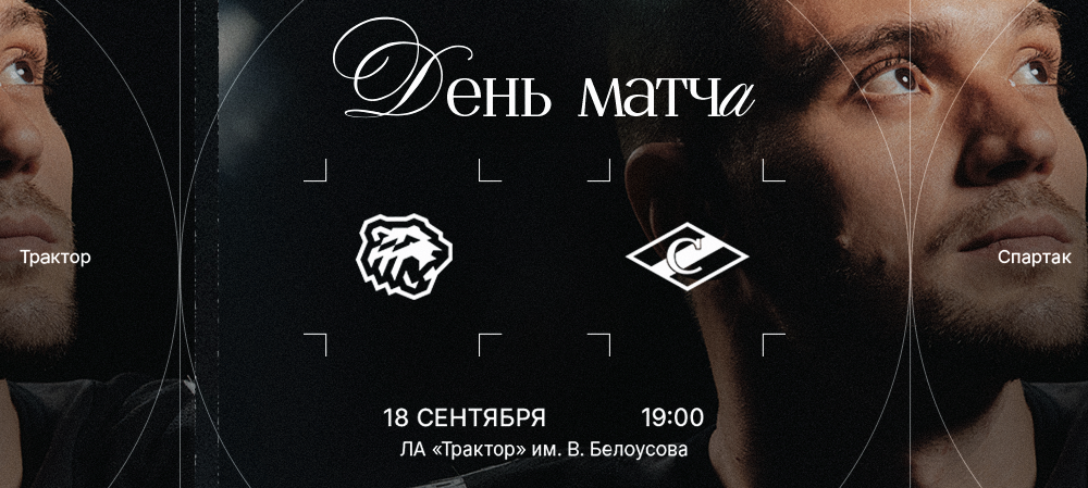 26/27. vs «Спартак» 