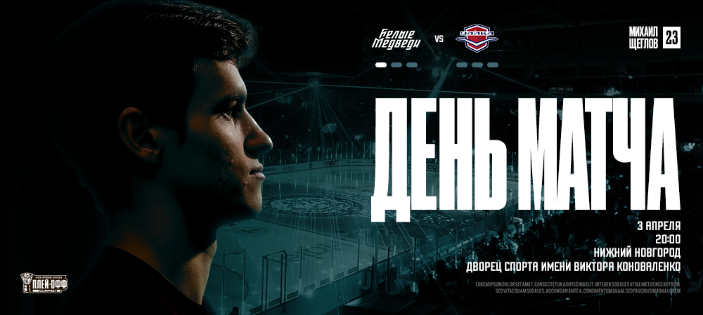 Кубок Харламова-2025. «Белые Медведи» проведут вторую встречу 1/8 финала Кубка Харламова против «Чайки»  