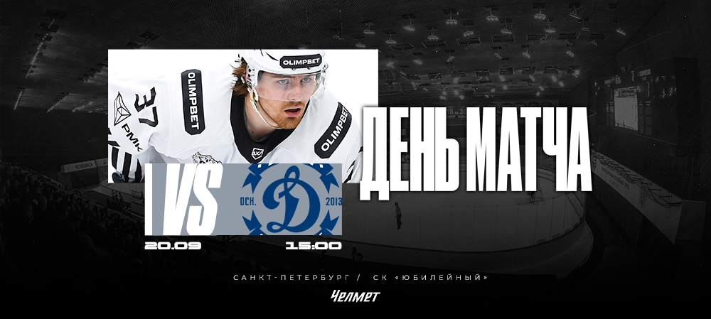 26/27. vs «Динамо СПб» 