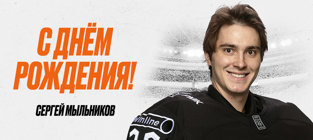 С днём рождения, Сергей! 