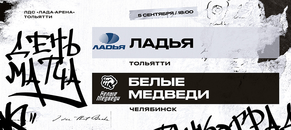 23/24. Первая игра нового сезона в Тольятти  