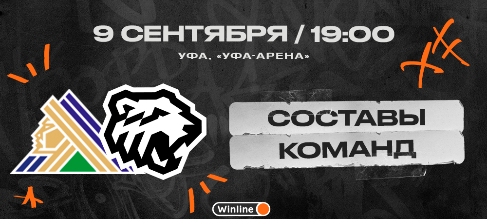 22/23. «Салават Юлаев» vs «Трактор». Составы команд 