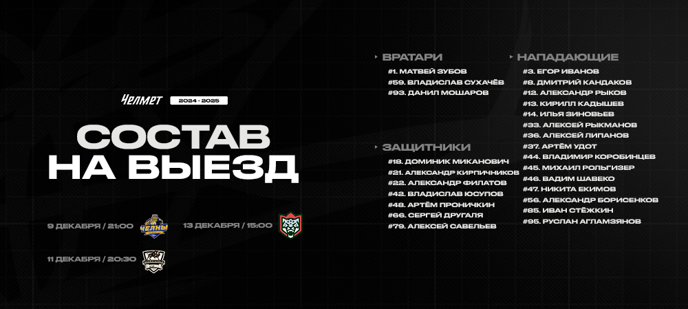 ВХЛ 24/25. Набережные Челны – Альметьевск – Казань   