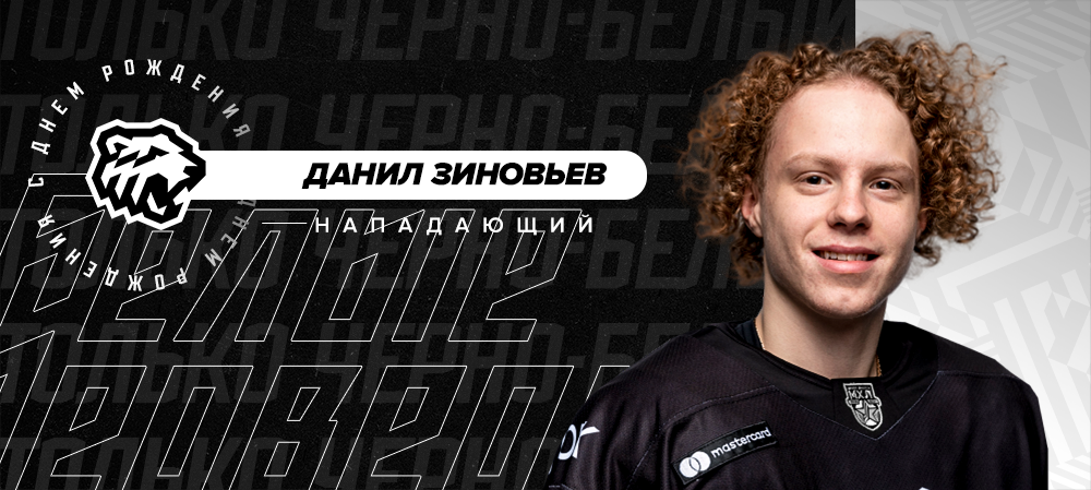 С днём рождения, Данил! 