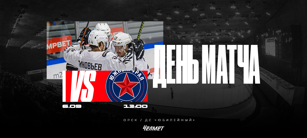26/27. vs «Южный Урал» 