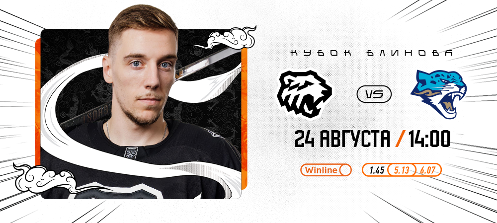 Кубок Блинова 2024 | «Трактор» vs «Барыс» 