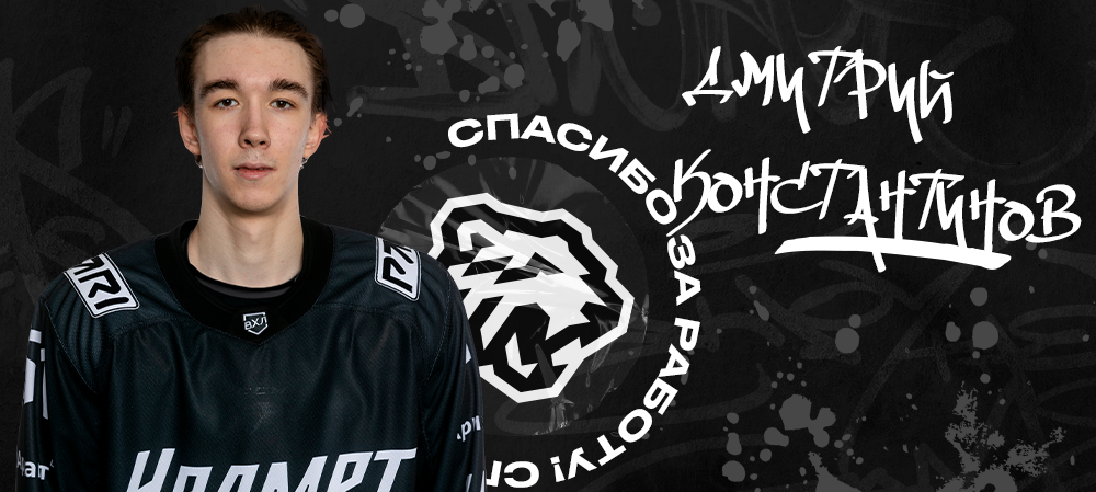 Минус Дмитрий Константинов 