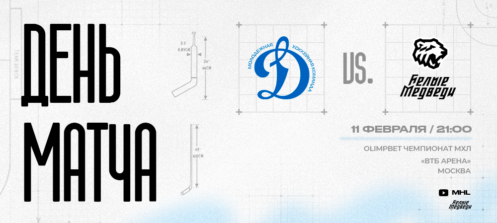OLIMPBET Чемпионат МХЛ. «Белые Медведи» в Москве 