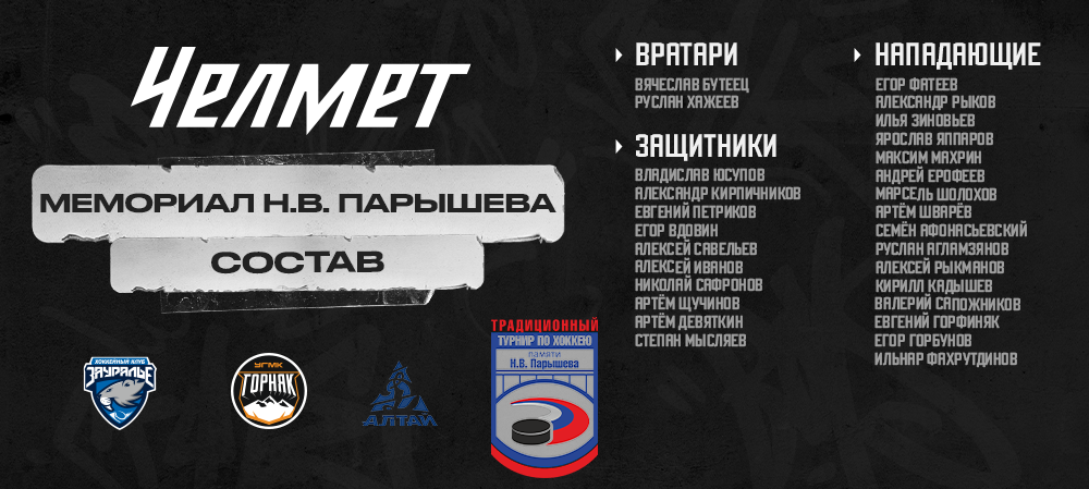 Челябинск – Курган 
