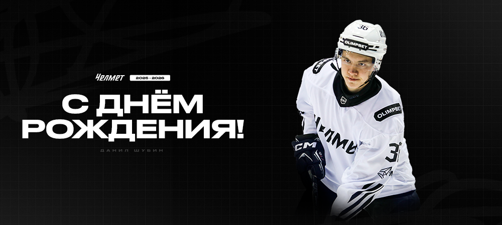 С днём рождения, Данил! 