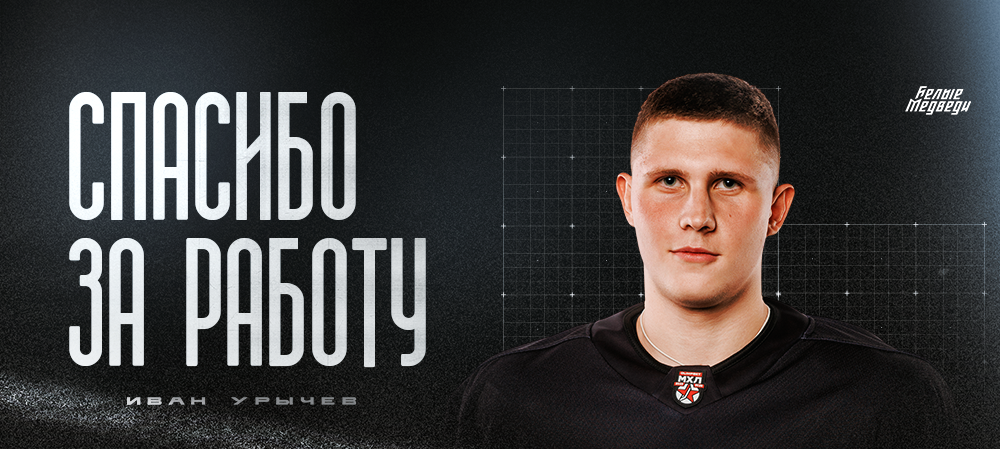 Спасибо за работу, Иван! 