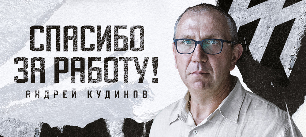 Спасибо за работу, Андрей Викторович!  