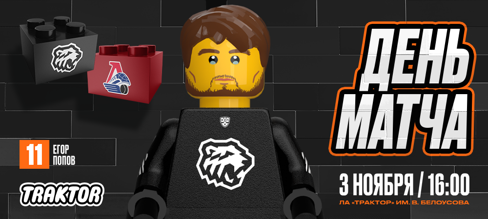 24/25. «Трактор» vs «Локомотив» 