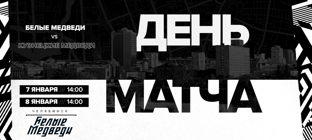 МХЛ 20/21. Медвежье дерби в Челябинске 