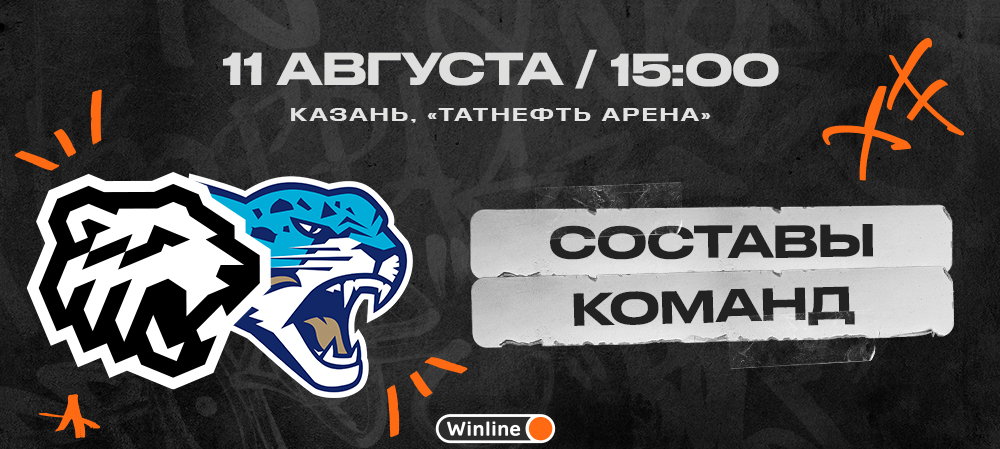 Кубок TANECO 2023. «Трактор» vs «Барыс». Составы команд 