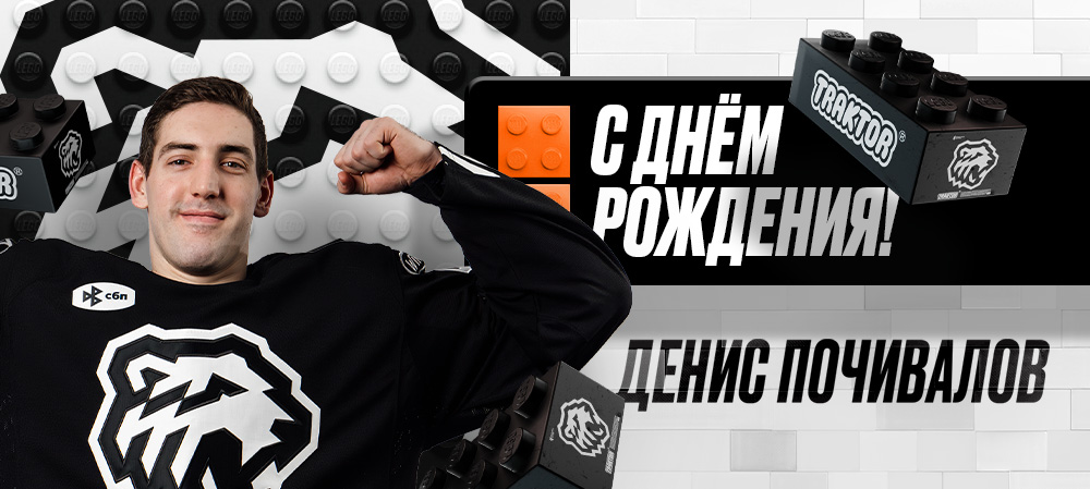 С днем рождения, Денис! 